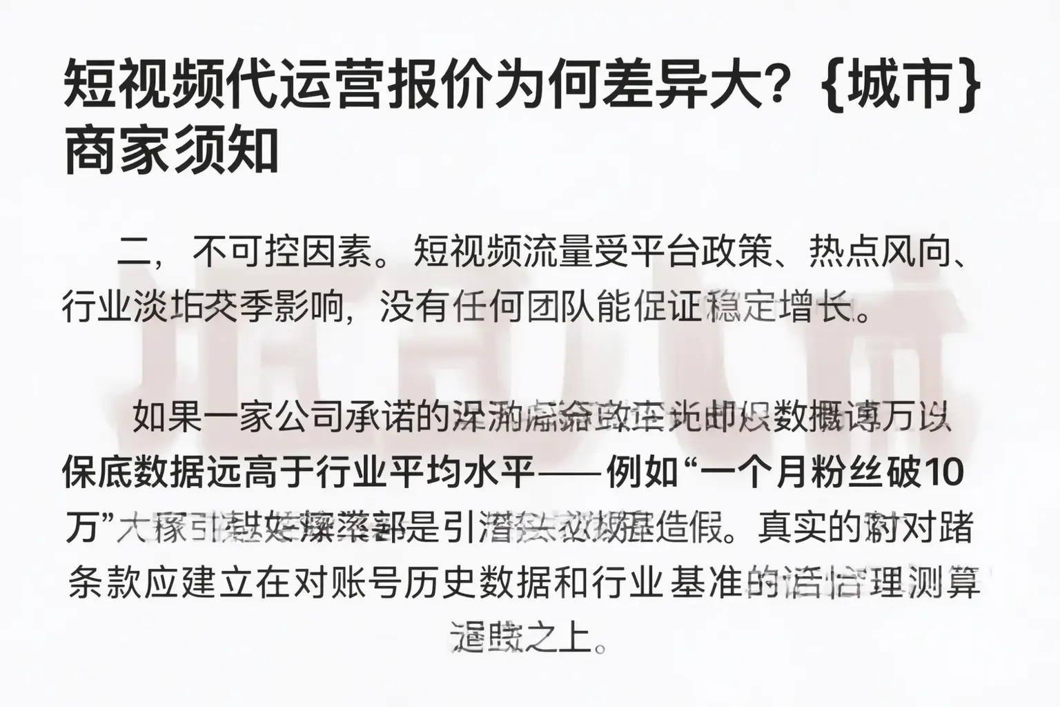 短视频代运营报价为何差异大？乐亭商家须知