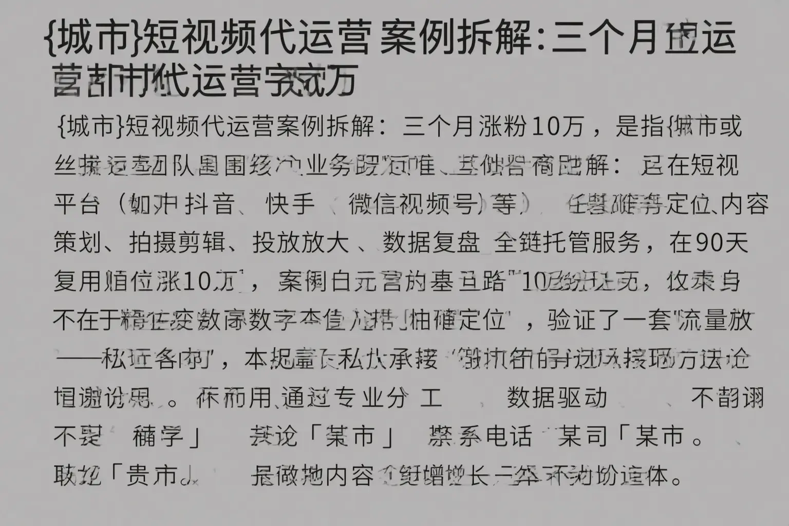 乐亭短视频代运营案例拆解：三个月涨粉10万