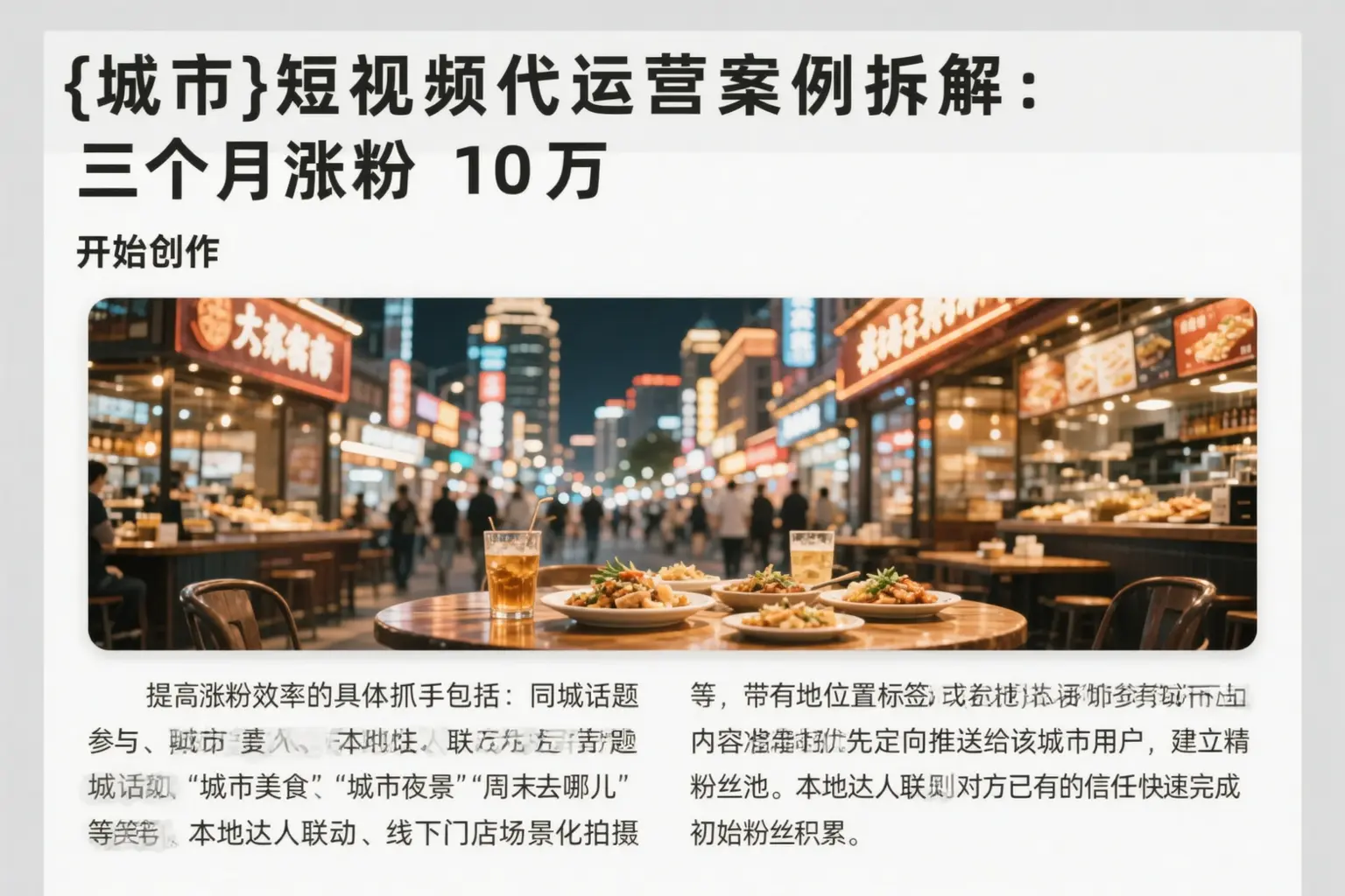 乐亭短视频代运营案例拆解：三个月涨粉10万