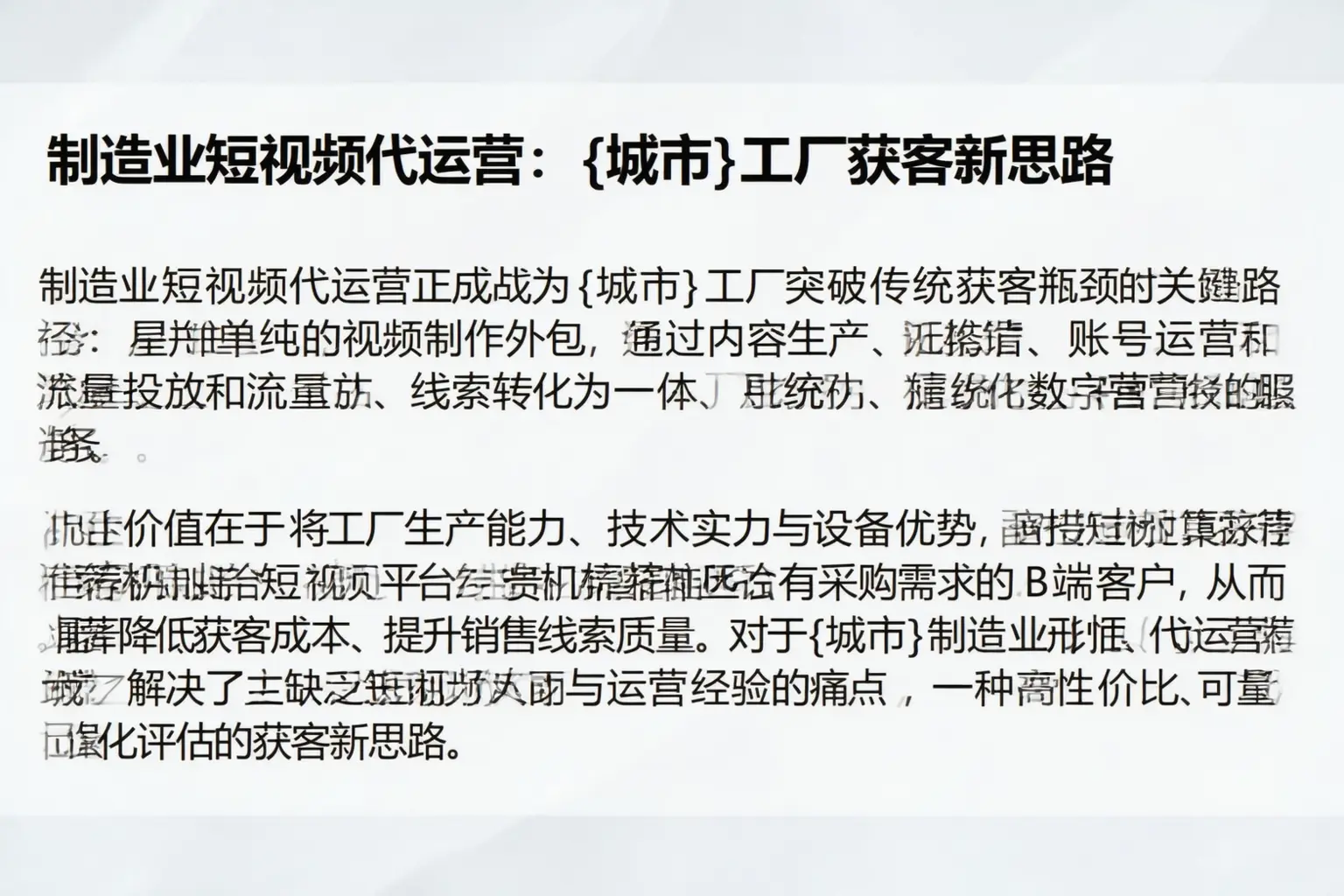 制造业短视频代运营：乐亭工厂获客新思路
