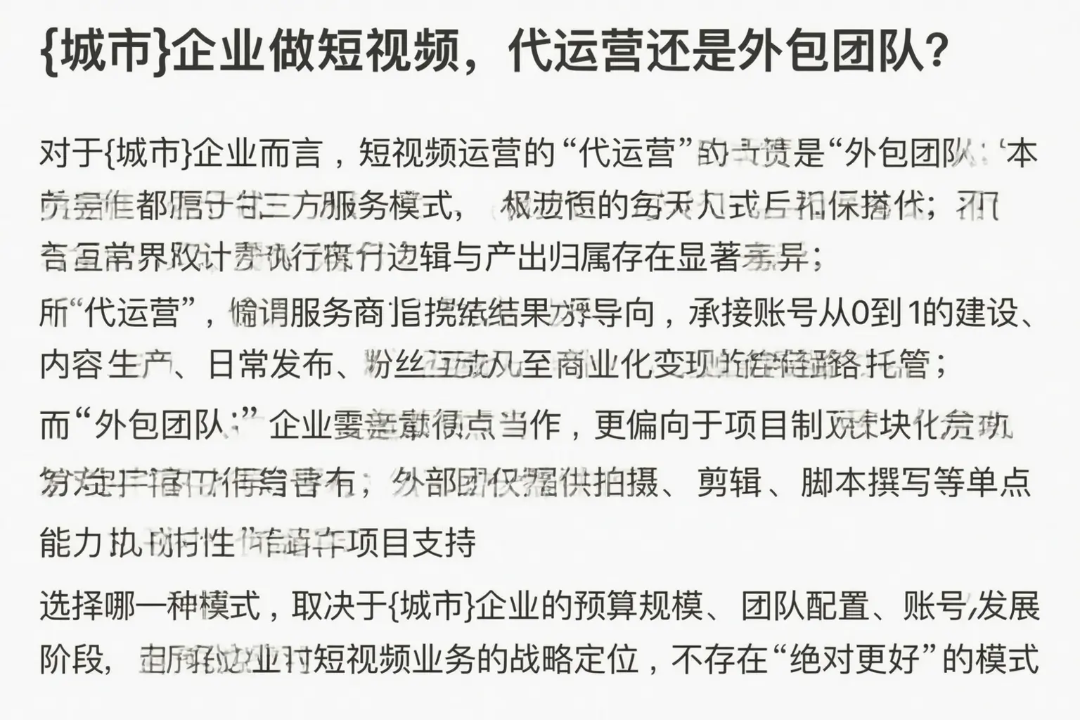 乐亭企业做短视频，代运营还是外包团队？