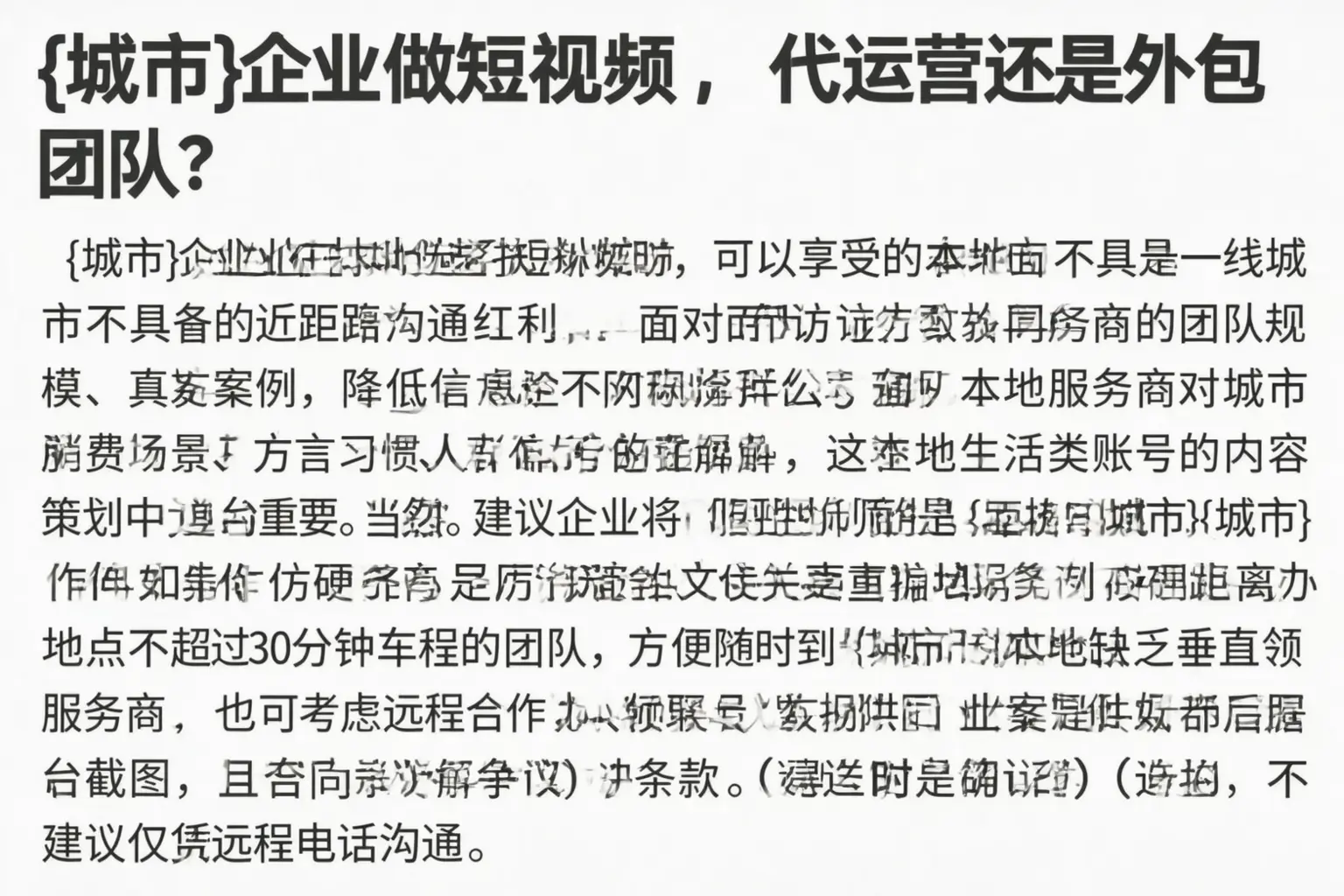 乐亭企业做短视频，代运营还是外包团队？