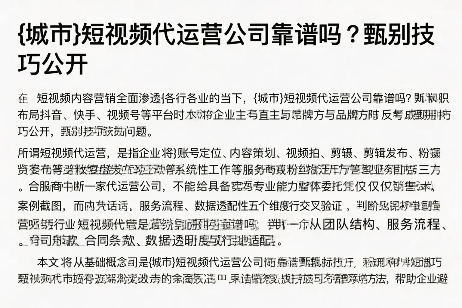 乐亭短视频代运营公司靠谱吗？甄别技巧公开