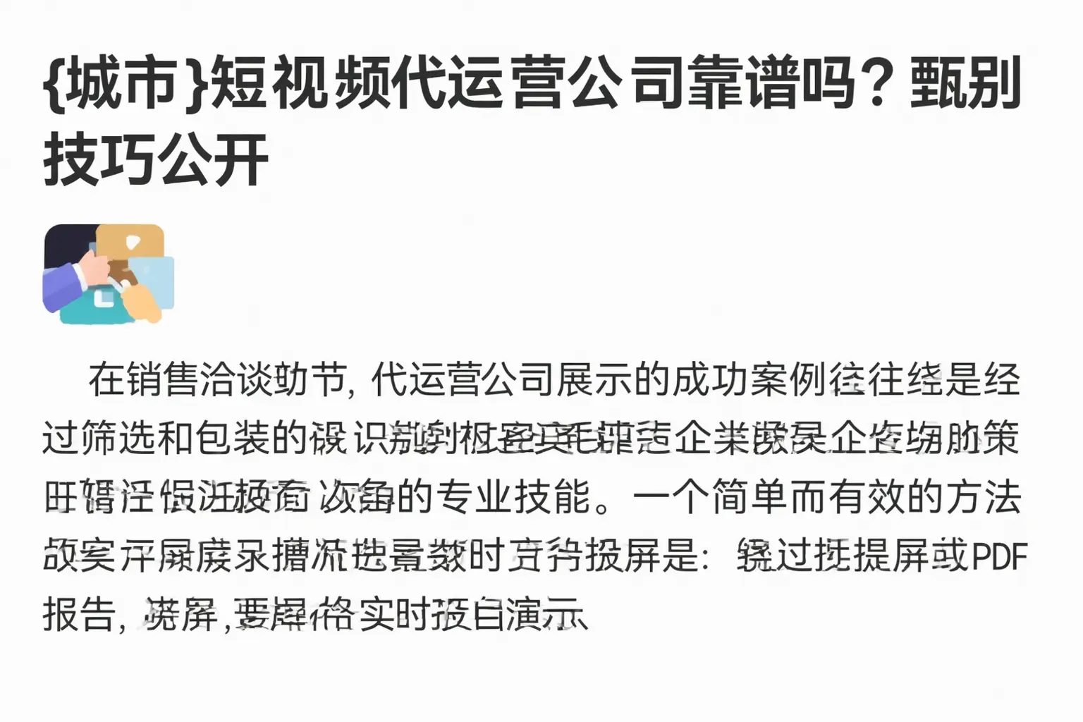 乐亭短视频代运营公司靠谱吗？甄别技巧公开