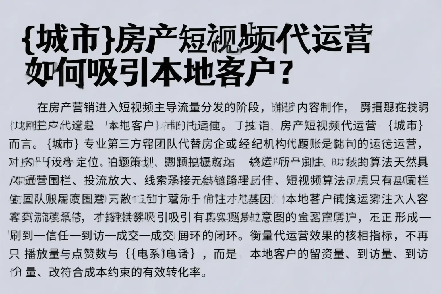 乐亭房产短视频代运营如何吸引本地客户？